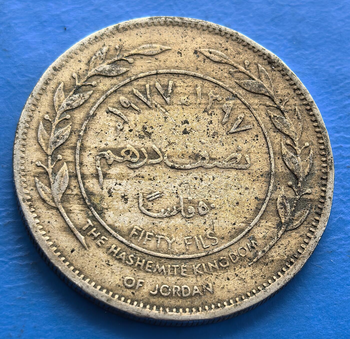 外国优质老铜币银币，周六九点倒数截拍，满百包邮，可寄存半年，喜欢朋友微信扫描二维码可直接参拍 约旦1977年50菲尔