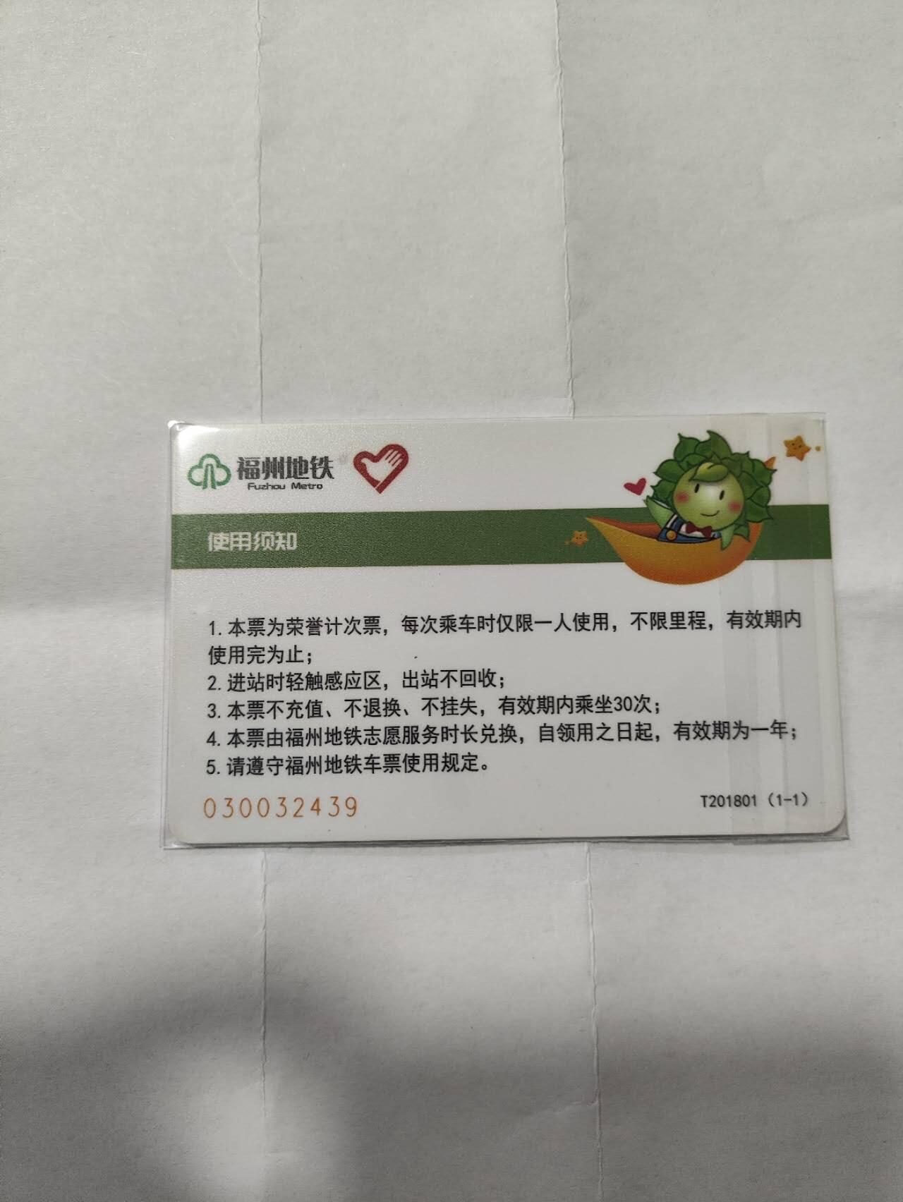 福州地铁，志愿者，尾77