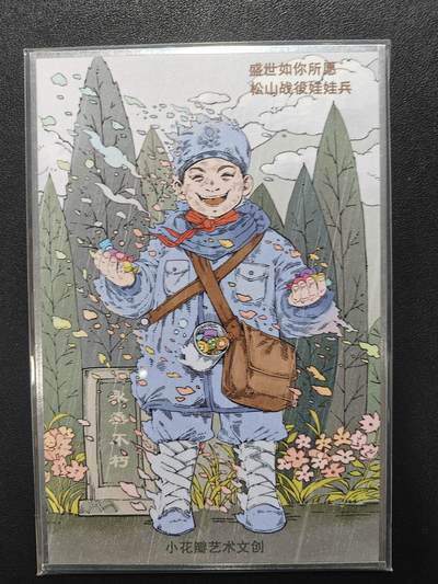 天玑星卡拍第144期《12.1周一截拍》持续收拍收评中 满赠卡需备注 - 小花瓣艺术文创 纪念抗日战争胜利80周年 纪念色纸