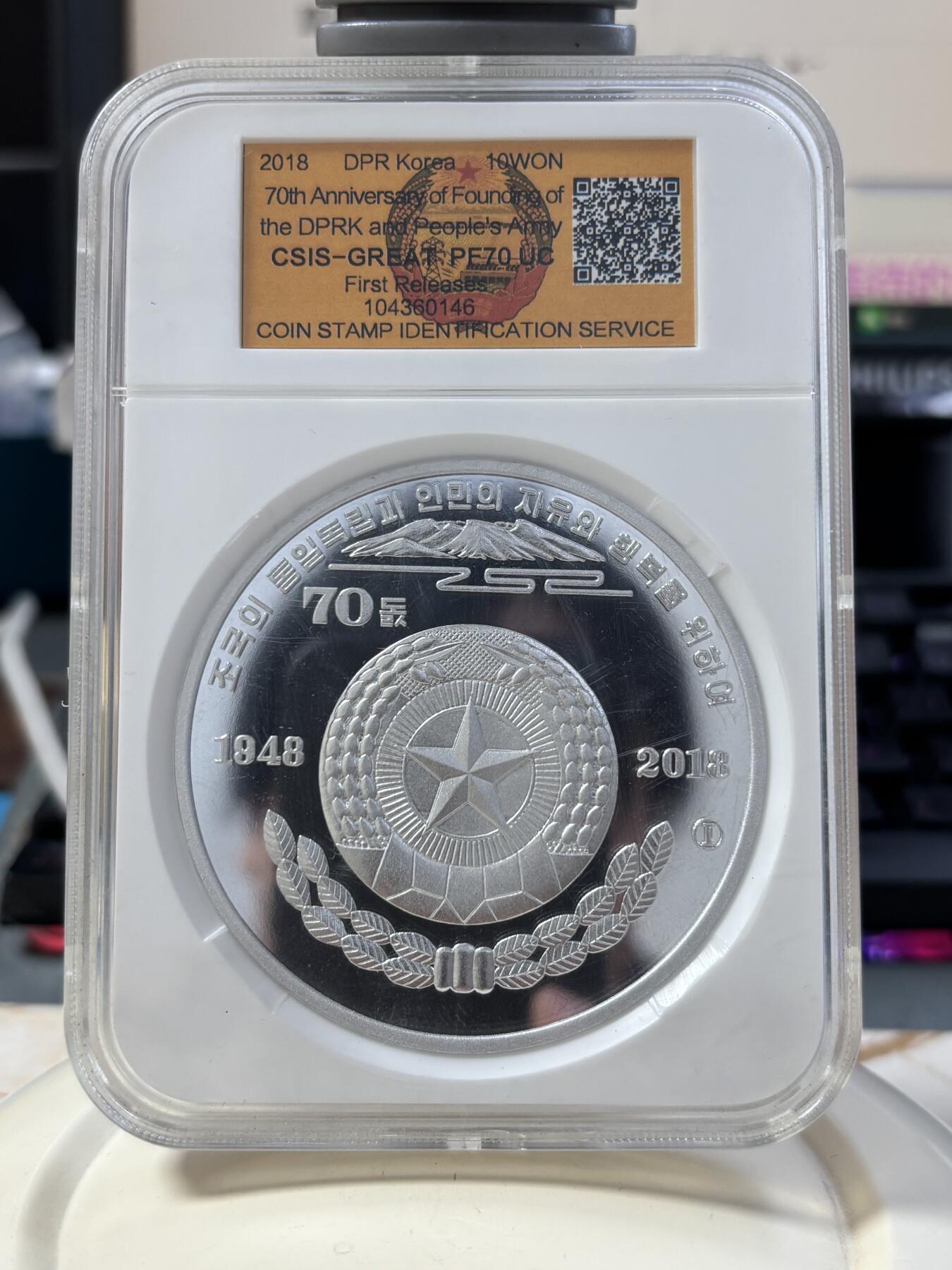 第184期拍卖 朝鲜2018建军70周年65毫米大尺寸纪念铝币70分