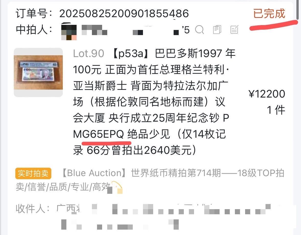 【Blue Auction】世界纸币精拍第756期——18级TOP拍卖/信誉/品质/专业/高效💫 【p53a】巴巴多斯1997 年100元 正面为首任总理格兰特利·亚当斯爵士 背面为特拉法尔加广场（根据伦敦同名地标而建）议会大厦 央行成立25周年纪念钞 WBG67EPQ严评高分（仅14枚记录 2年多前66分曾拍出2640美元）（之前65分的拍了12200元，这张67分状态更佳）