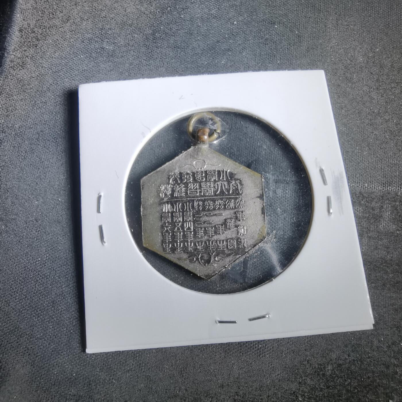 沼泽如烟--第919场 赏章一枚