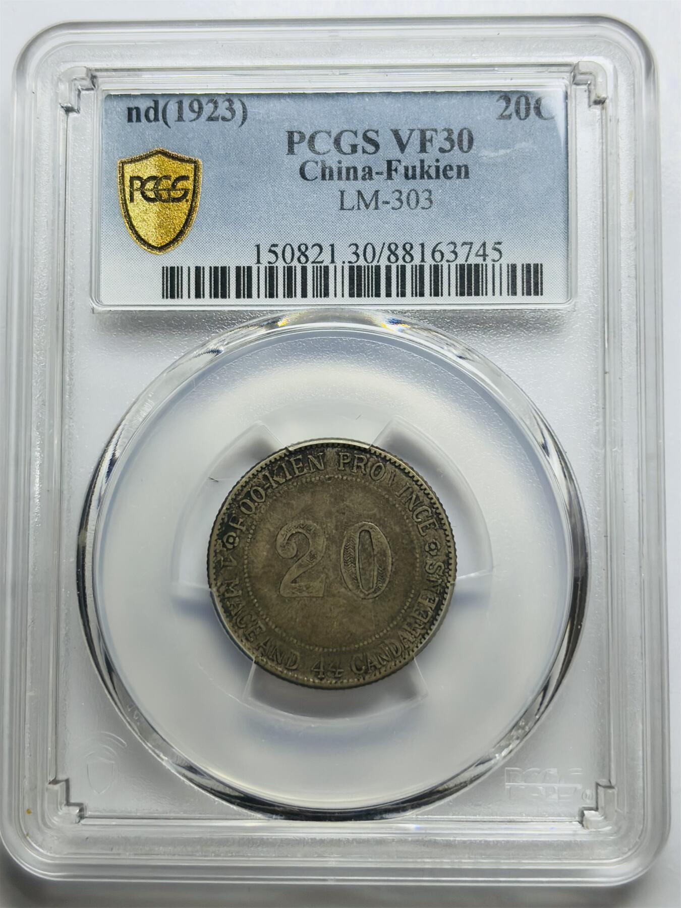 文馨钱币收藏第 283 场，【大雪鉴珍，寒英缀金】金银纪念币精品场，诚邀您的参与【长期接代拍品】 1923 年福建官局造库平一钱四分四厘银币 平行贰版 PCGS 评级 XF30 分