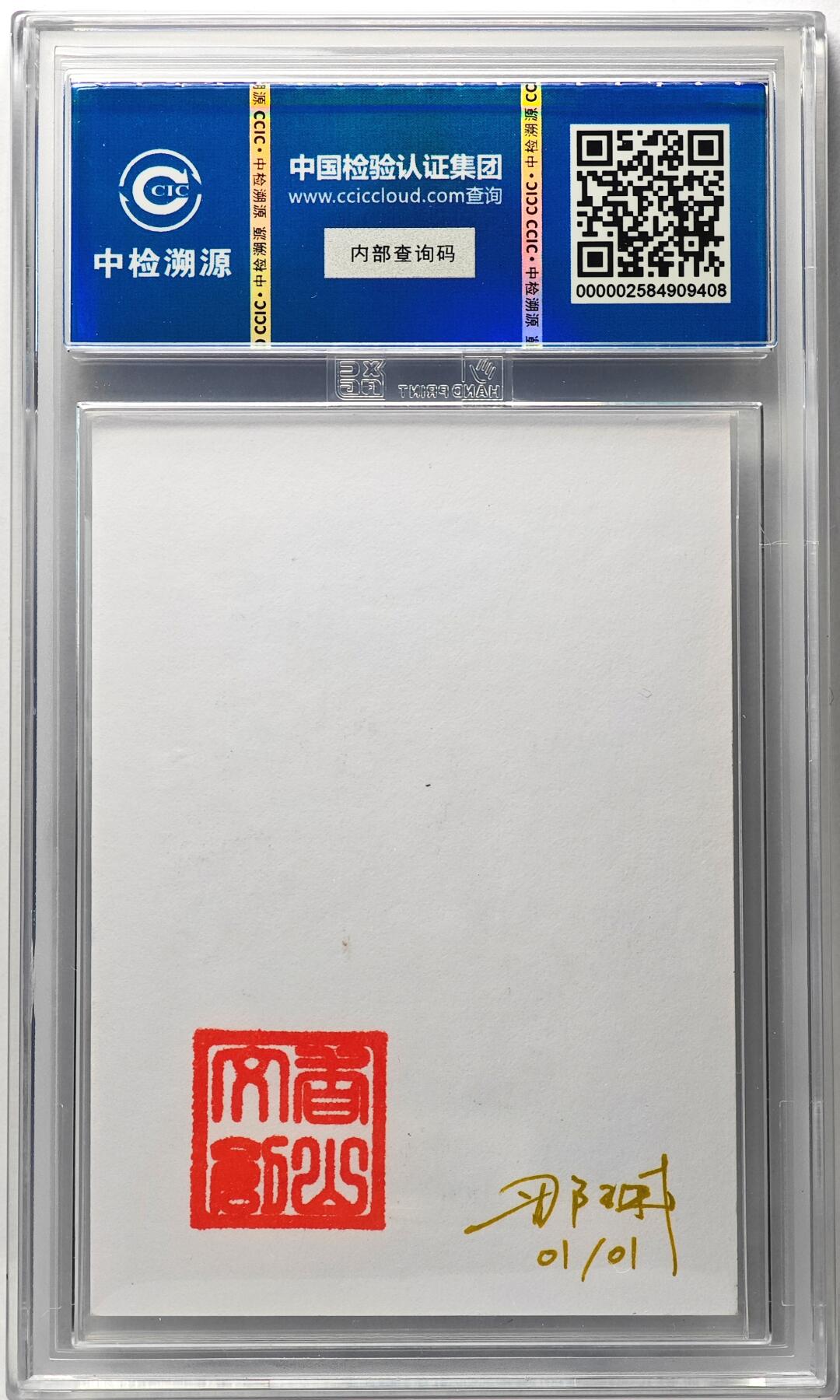 白泽拍卖卡牌手绘专场第29期（忽有故人心上过，回首山河已是秋） 2024 香山文创 艺术家手绘卡 关羽 西路财神  那澜亲签 CCIC封装