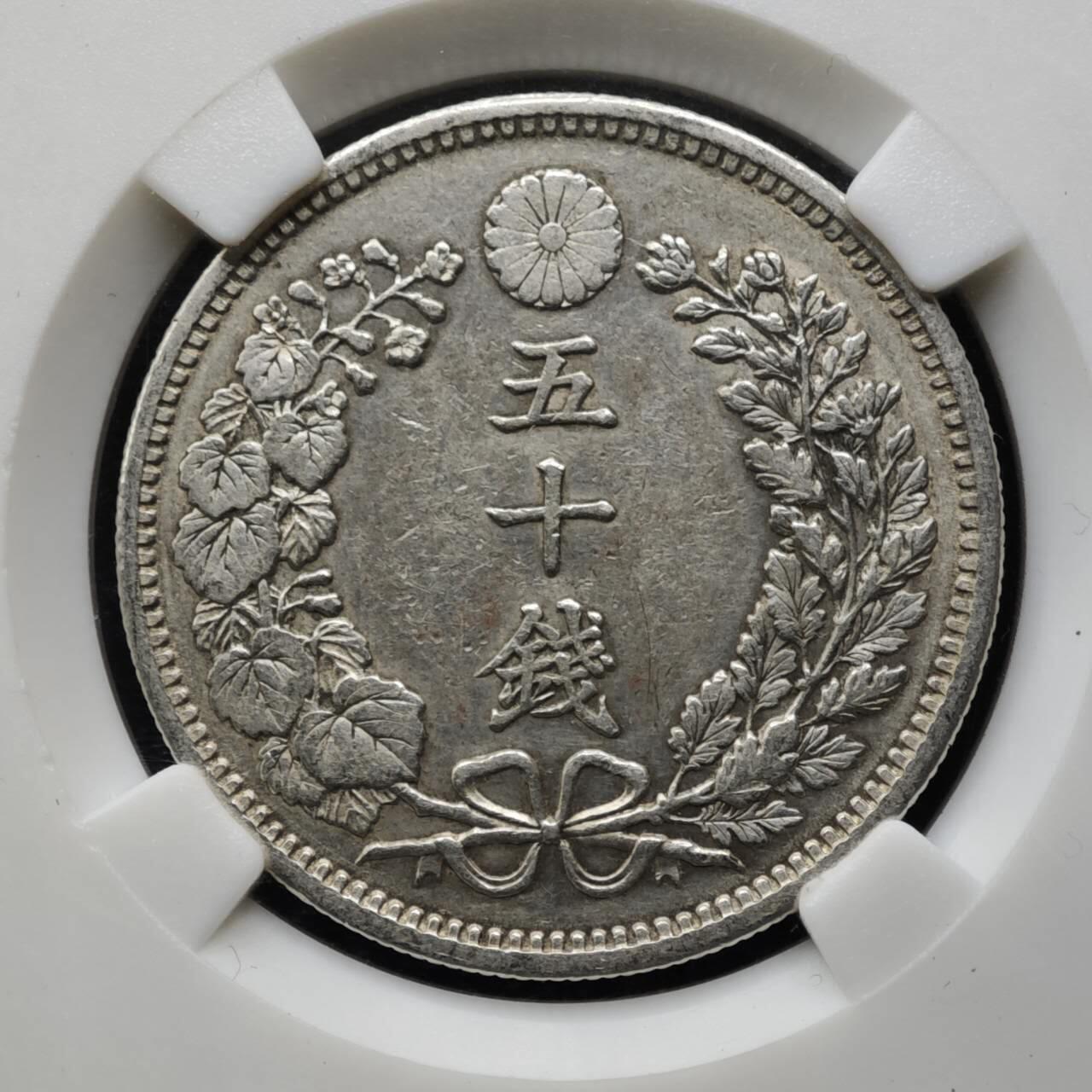 【淘币小摊】实时拍第八百一十五拍   银币套币场   满百包邮可预留二周 每周一统一发货   日本明治三十一年龙五十钱银币