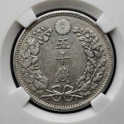 【淘币小摊】实时拍第八百一十五拍   银币套币场   满百包邮可预留二周 每周一统一发货   - 日本明治三十一年龙五十钱银币