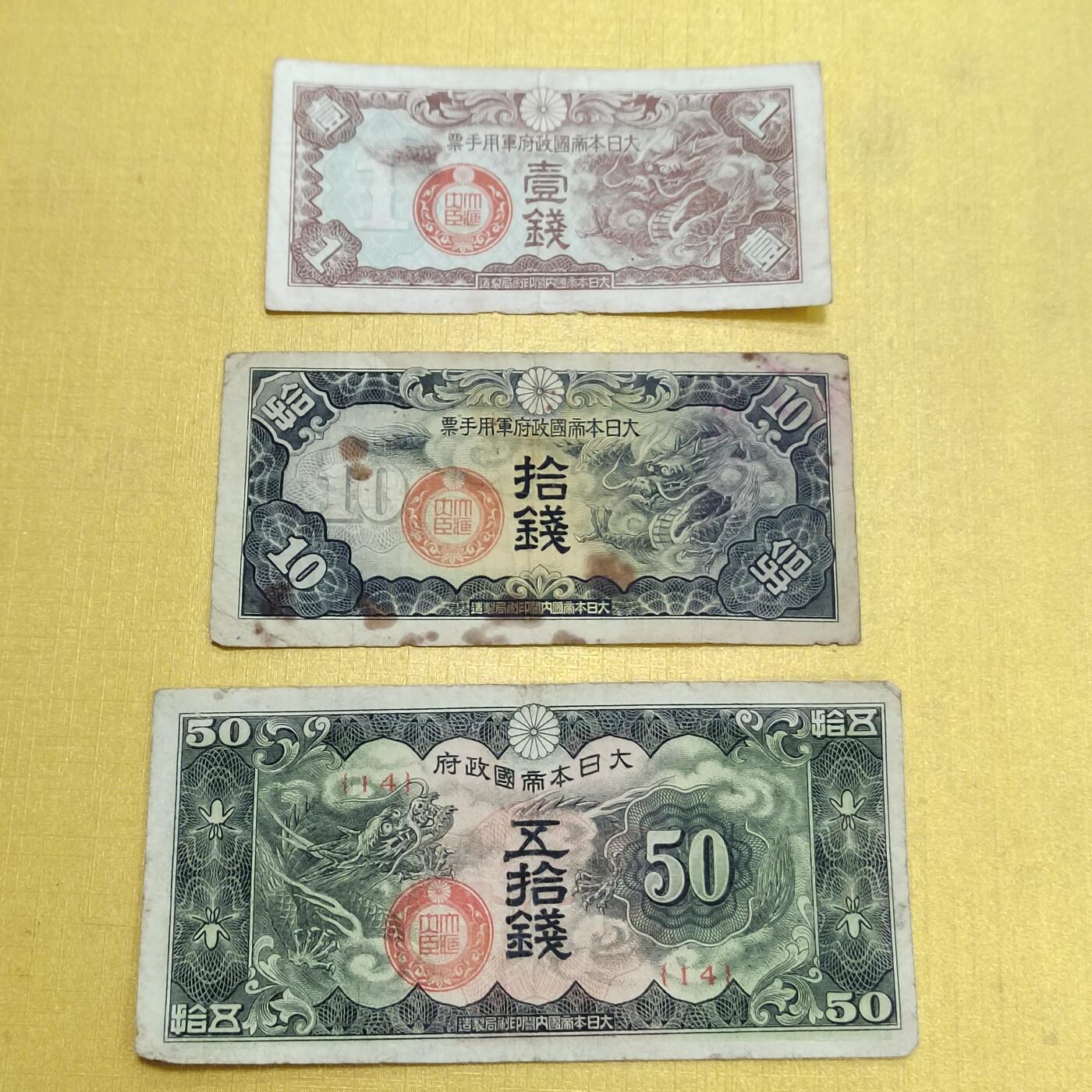 PCAI钱币1-630杂七杂八的钱币小专场 在华军票三张