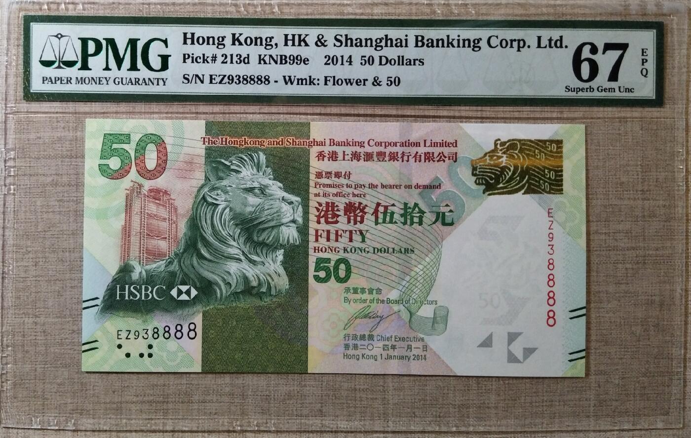 香港汇丰银行50元尾8888