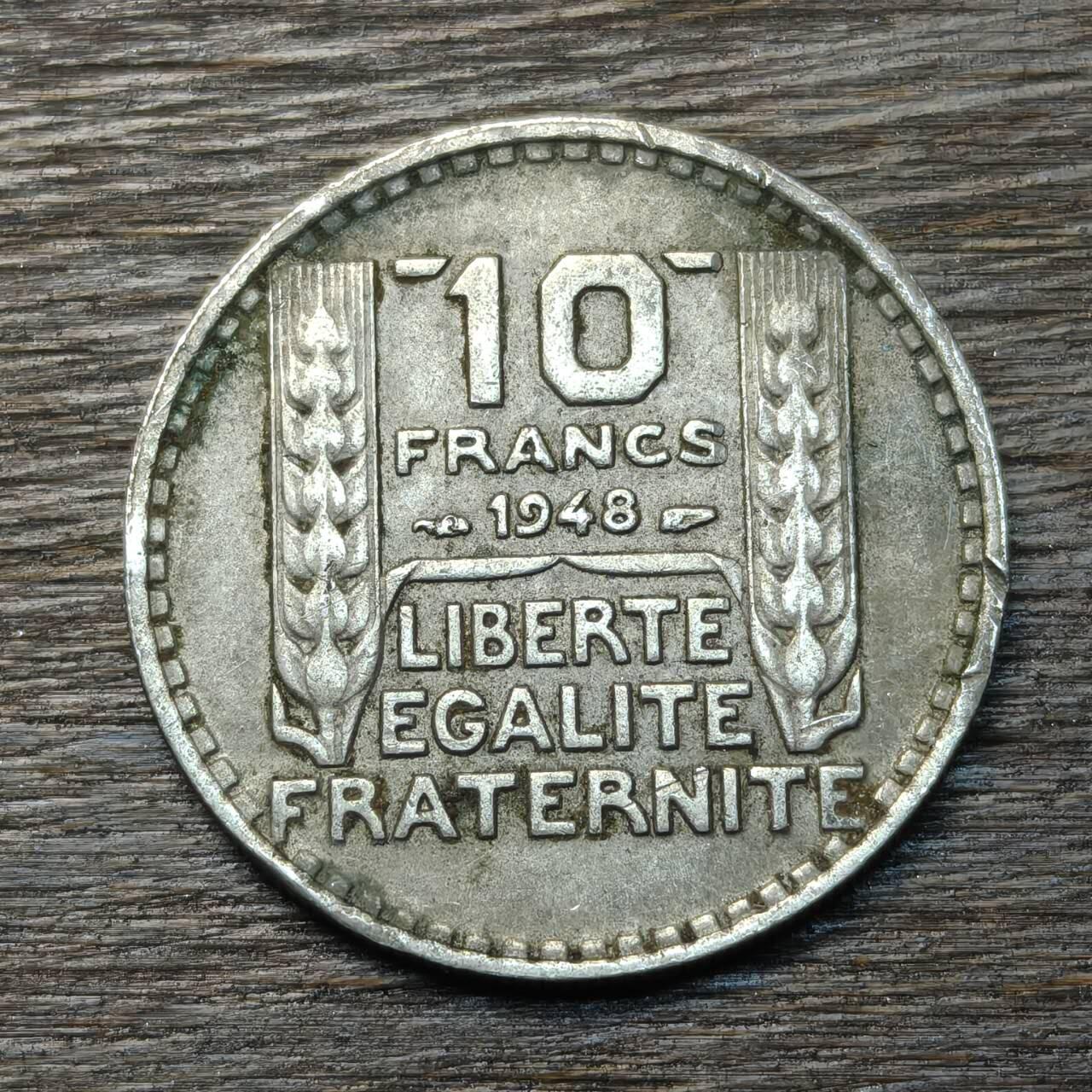【铜匠收藏】★第134场★散币场，无佣金，30包邮。不满30元，支付5元运费。《接受代拍 代送NGC评级》 法国 1948年 10法郎 镍币