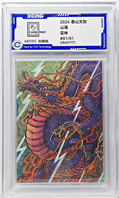 白泽拍卖卡牌手绘专场第29期（忽有故人心上过，回首山河已是秋） - 2024 香山文创 山海手绘卡 雷神  刘晓明亲签 CCIC封装