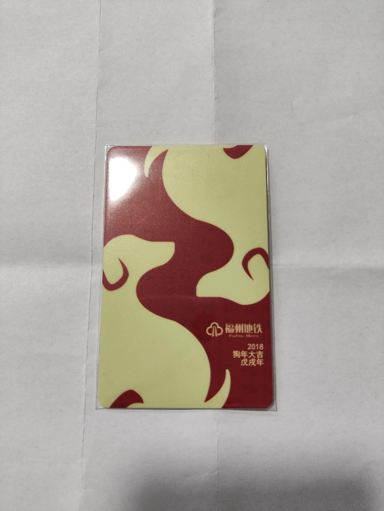 福州地铁卡，狗