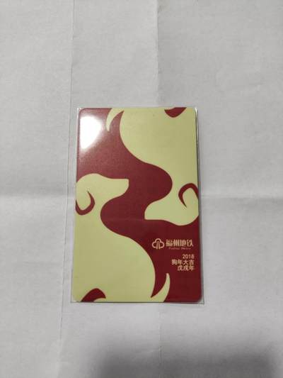 福州地铁卡，狗 - 福州地铁卡，狗