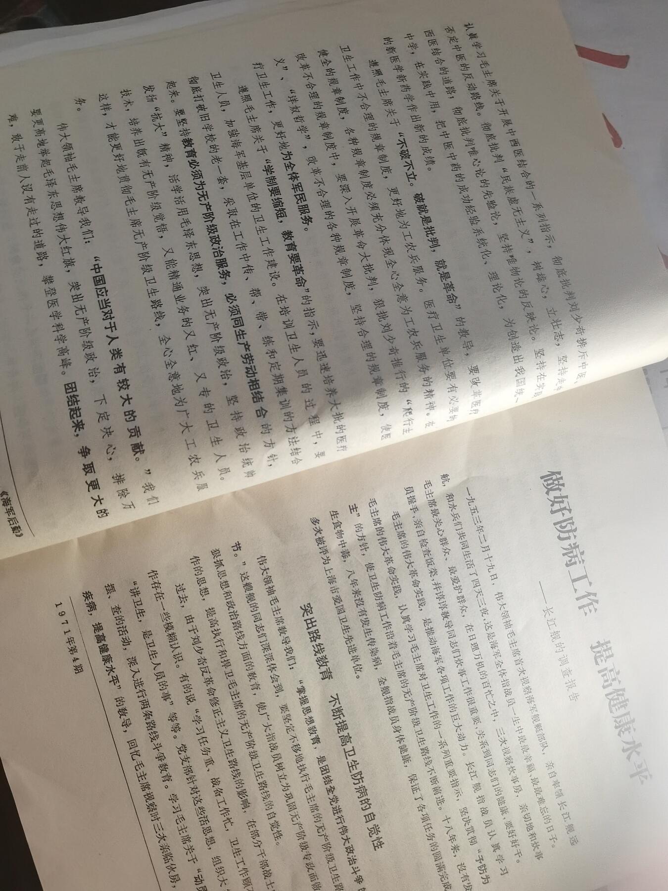 【玉仁】年底最后一拍.徽章书籍钱币场（全场0起.精品多多） 1971s海军后勤报刊，带几页毛语录，有很多有意思的军中文章以及报道（可公开版本）