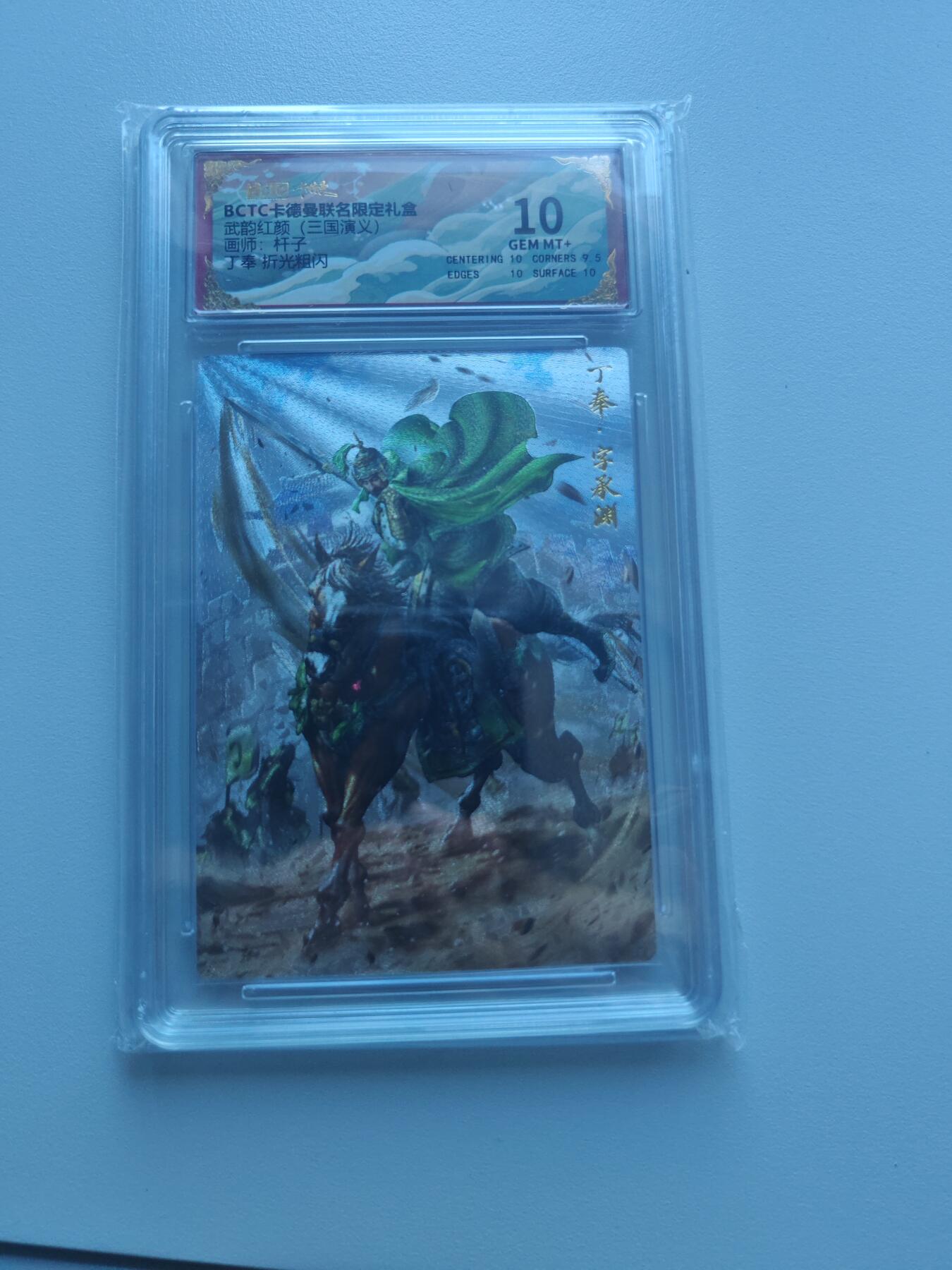 卡牌实验室开始第五次实验 【杆子】【折光粗闪】丁奉