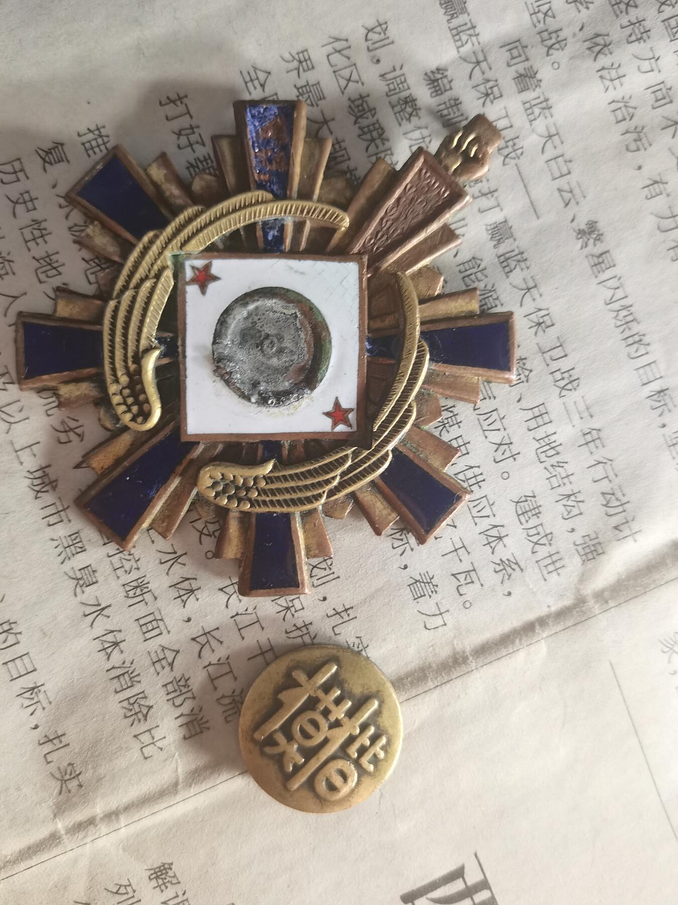 【玉仁】年底最后一拍.徽章书籍钱币场（全场0起.精品多多） 50年代早期，空军楷模乙种二等奖章，法郎有磕碰品不大行（中间楷模小圆圈好像丢了！！！！！！）