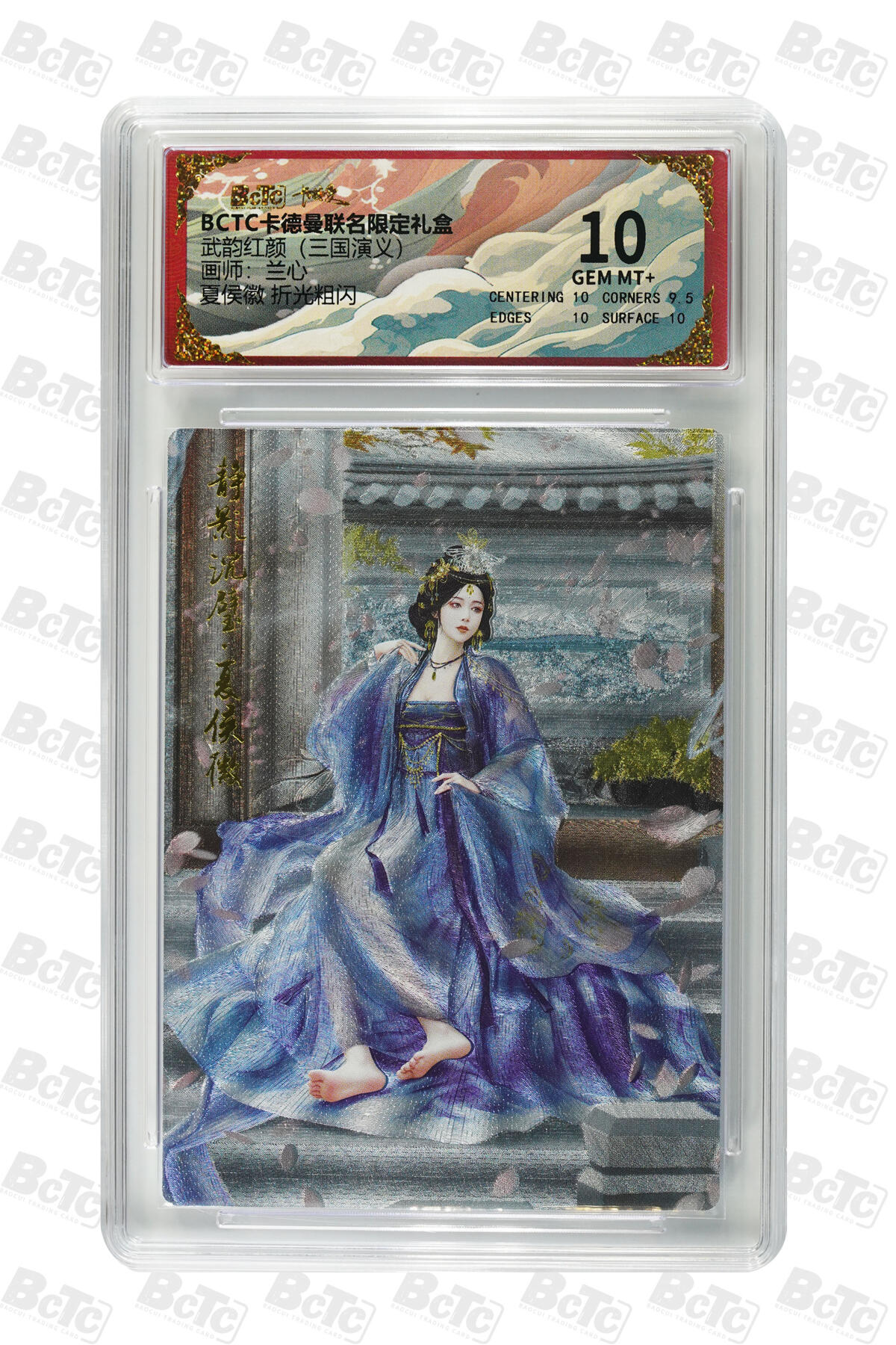 卡牌实验室开始第五次实验 【兰心】【折光粗闪】夏侯徽  GEM MT+