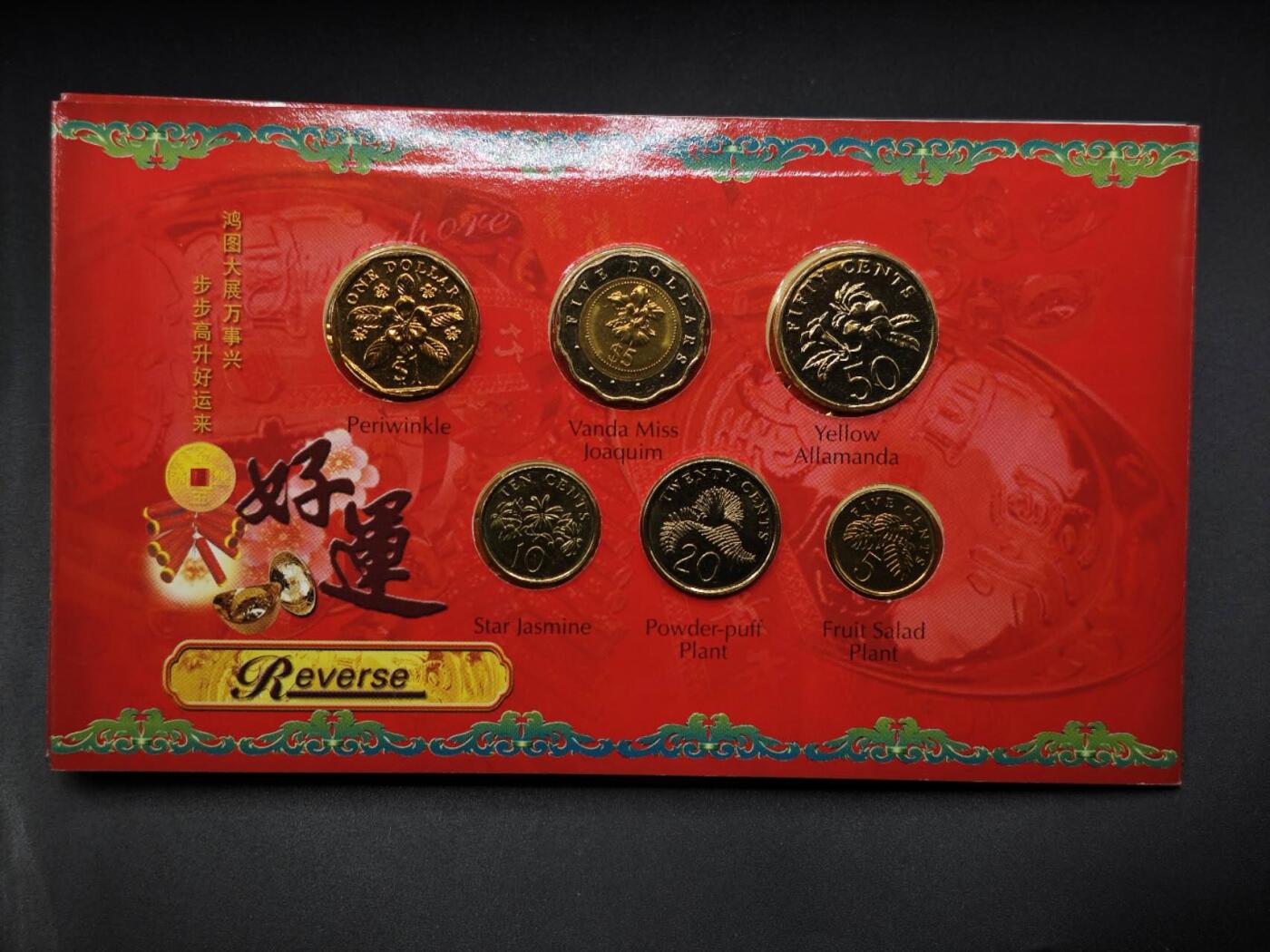 【淘币小摊】实时拍第八百一十五拍   银币套币场   满百包邮可预留二周 每周一统一发货   新加坡2004年套币含少见5元