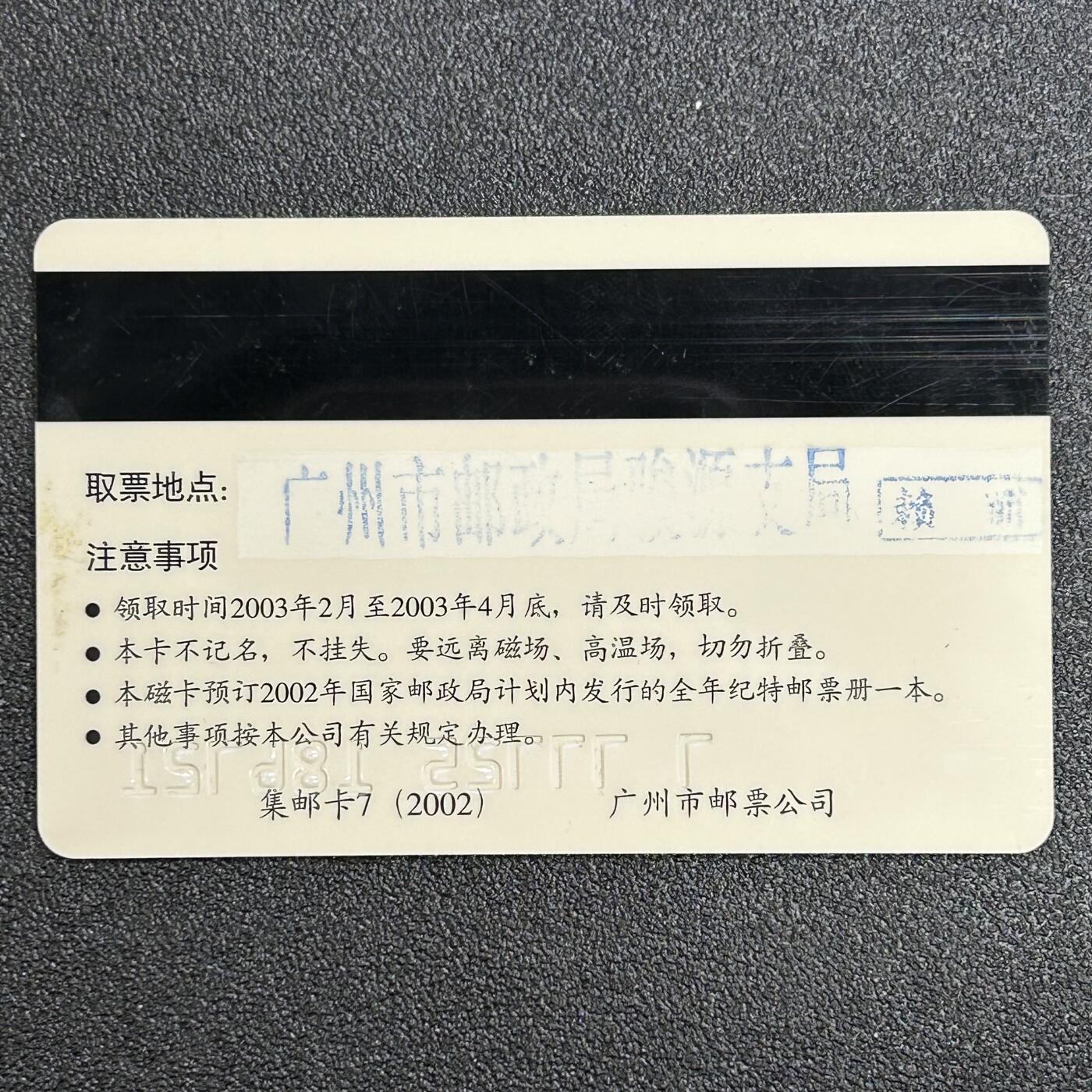 西秦中古拍卖第六十八期 2002年邮票年册预订卡