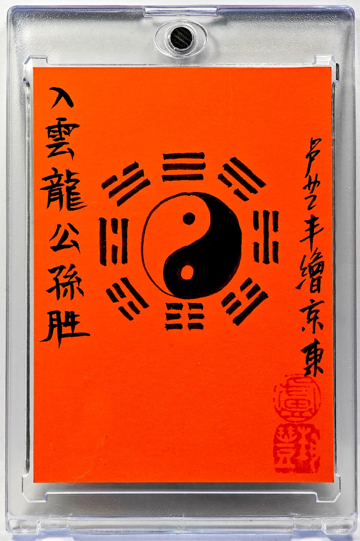 白泽拍卖卡牌手绘专场第29期（忽有故人心上过，回首山河已是秋） 2025 卢艺丰手绘卡 入云龙公孙胜  卢艺丰亲签 卡砖封装