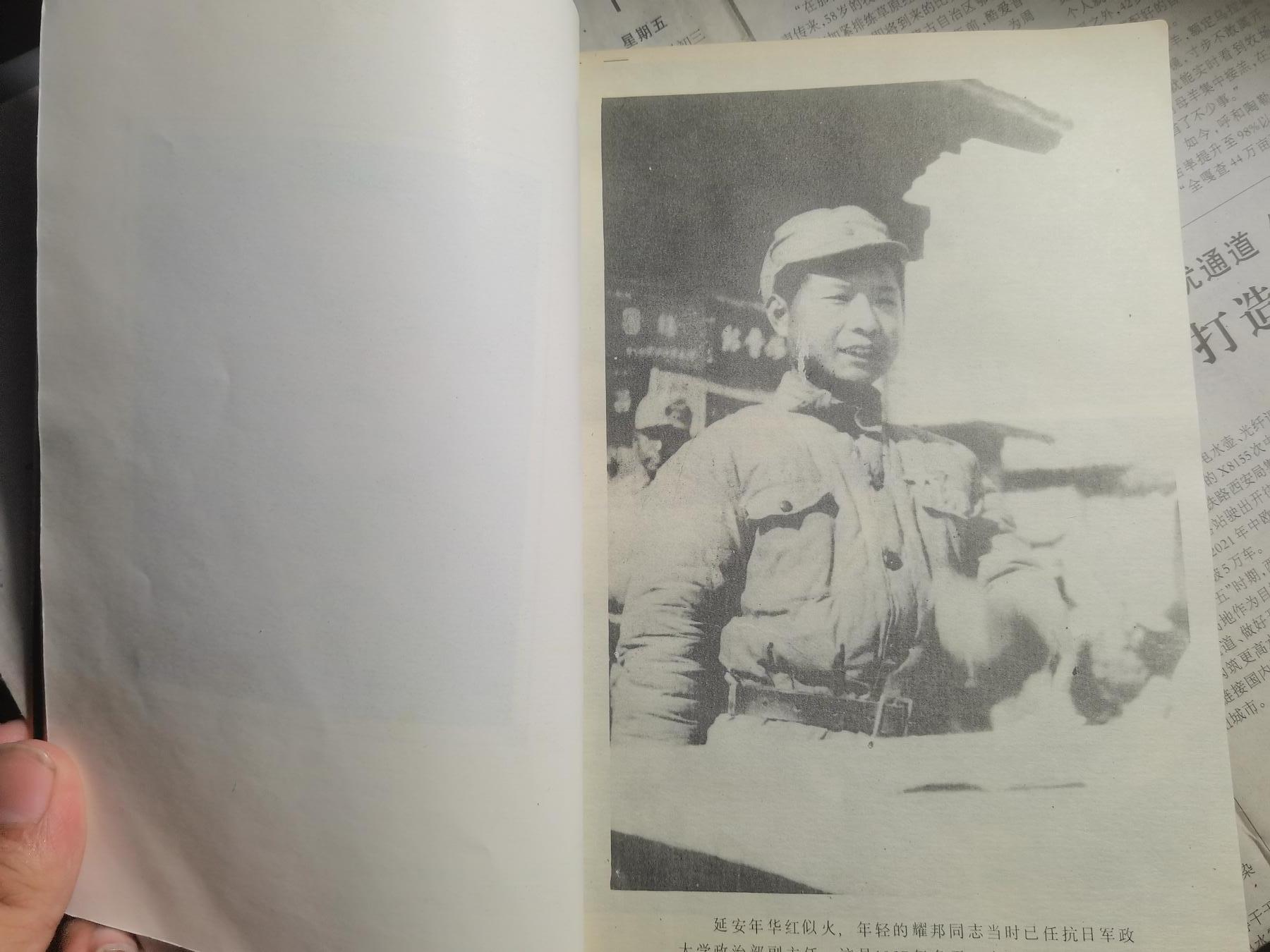 【玉仁】年底最后一拍.徽章书籍钱币场（全场0起.精品多多） 《胡耀邦传略》新华出版社出同期出版，悼念胡耀邦逝世带伟人生前照片以及赵悼词（响应今年11.20胡同志诞辰110周年）