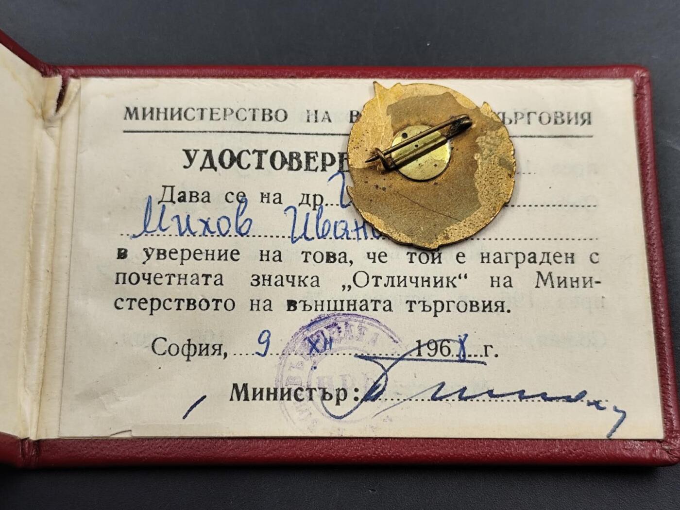 11月29日精品徽章专场 保加利亚外贸优秀工作证证章铜制珐琅附证书