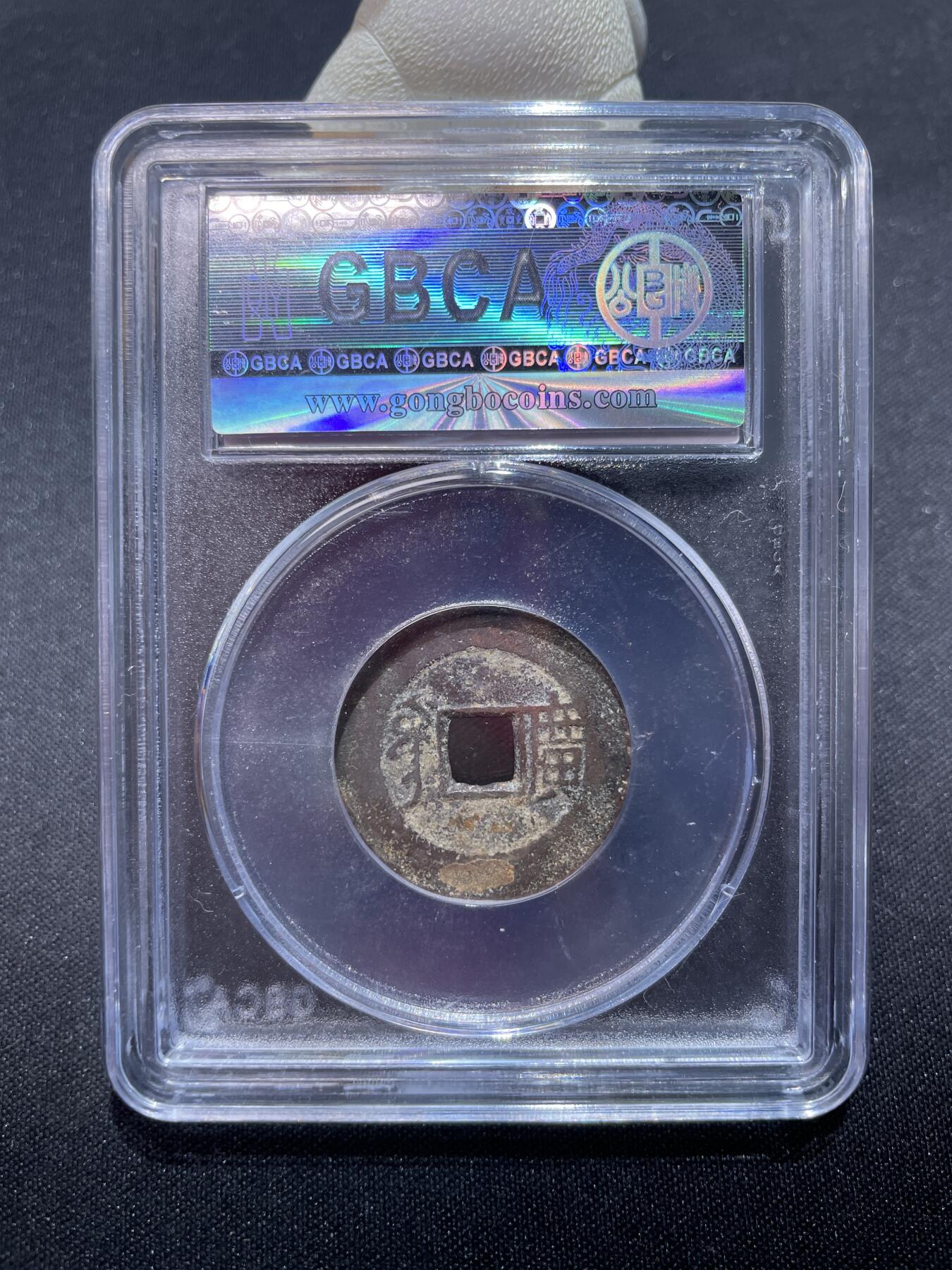 捡漏专场 清-康熙通宝