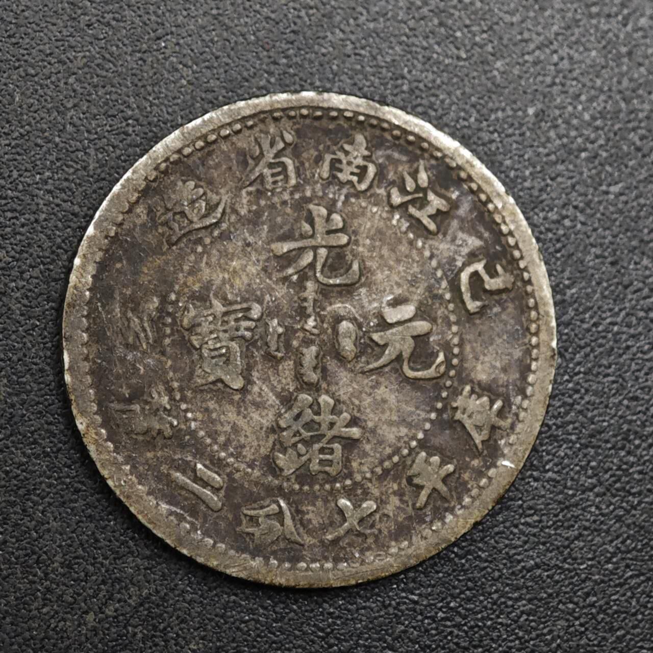 【淘币小摊】实时拍第八百一十五拍   银币套币场   满百包邮可预留二周 每周一统一发货  