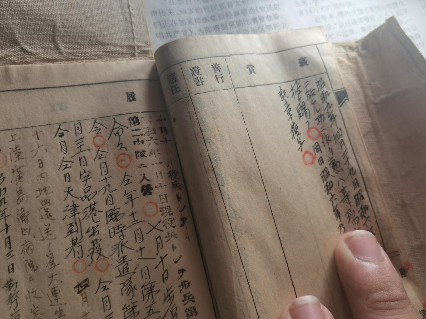 【玉仁】年底最后一拍.徽章书籍钱币场（全场0起.精品多多） （侵华最佳罪证）日军手碟（手记），少见中国战场履历且带该部队对齐，记载了该士兵东北转天津廊坊作战负伤回国，受勋记录参加过支麻事变立国特等军功，他所在部队还参加过日俄（勿忘历史）