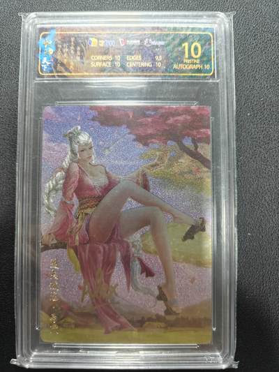 天玑星卡拍第144期《12.1周一截拍》持续收拍收评中 满赠卡需备注 - 【亲签卡】卡玩帕克 燧人文化 封神天下 马氏 JBH10 AUTO10特标