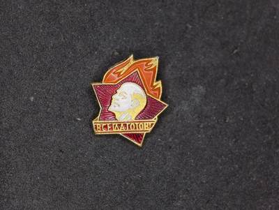 凯旋世界勋赏（第20期）（欢迎送拍）（对拍品有疑问请询问客服，不接受到手刀，出价默认拍品品相。请认真阅读拍卖规则！出价默认已认可！）（收到货请录制开箱视频，无视频概不处理问题。） - 苏联少先队证章 