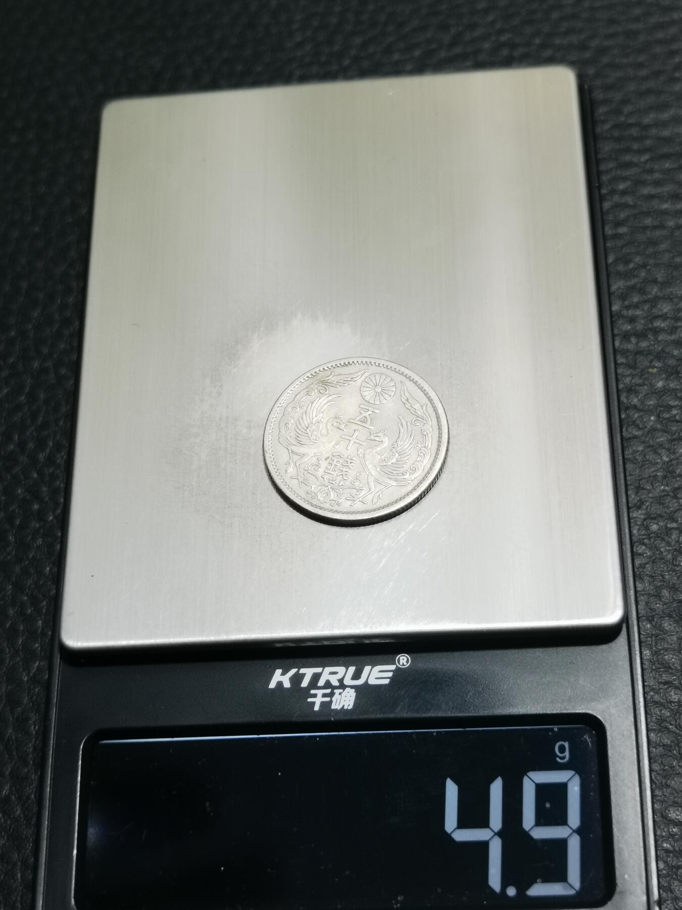 天下钱庄专场欢迎参拍 双凤五十钱银币