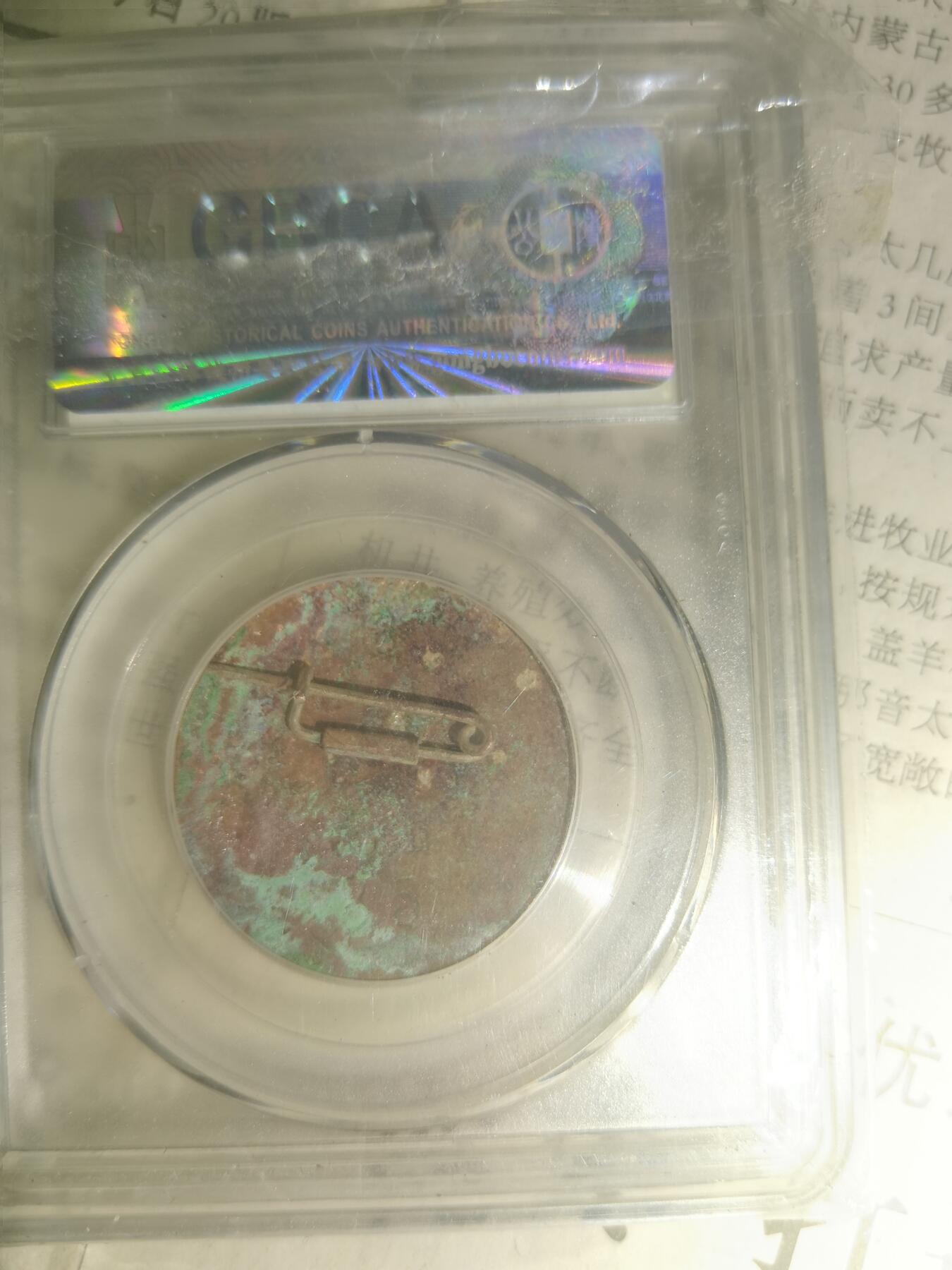 【玉仁】年底最后一拍.徽章书籍钱币场（全场0起.精品多多） 公博评级，民国时期宗教自卫勋章，正对长背针完好，包老包真