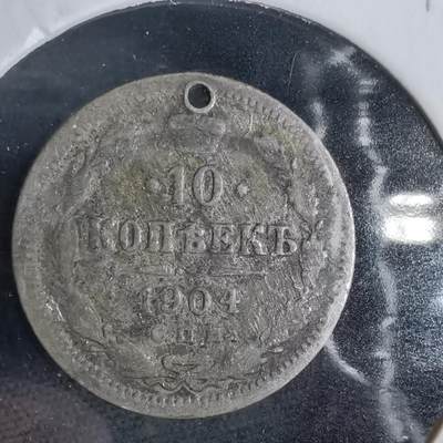 沼泽如烟--第919场 - 俄国1904年10戈比