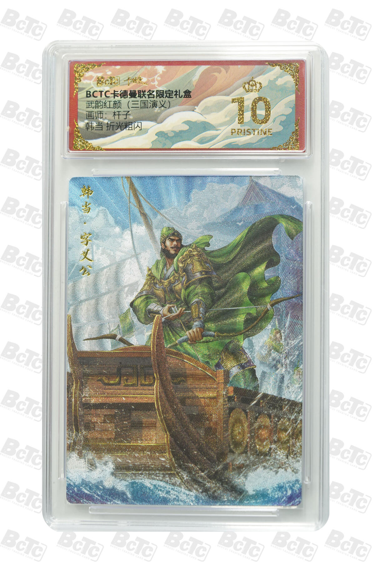 卡牌实验室开始第五次实验 【爆金】【杆子】【折光粗闪】韩当  PRISTINE