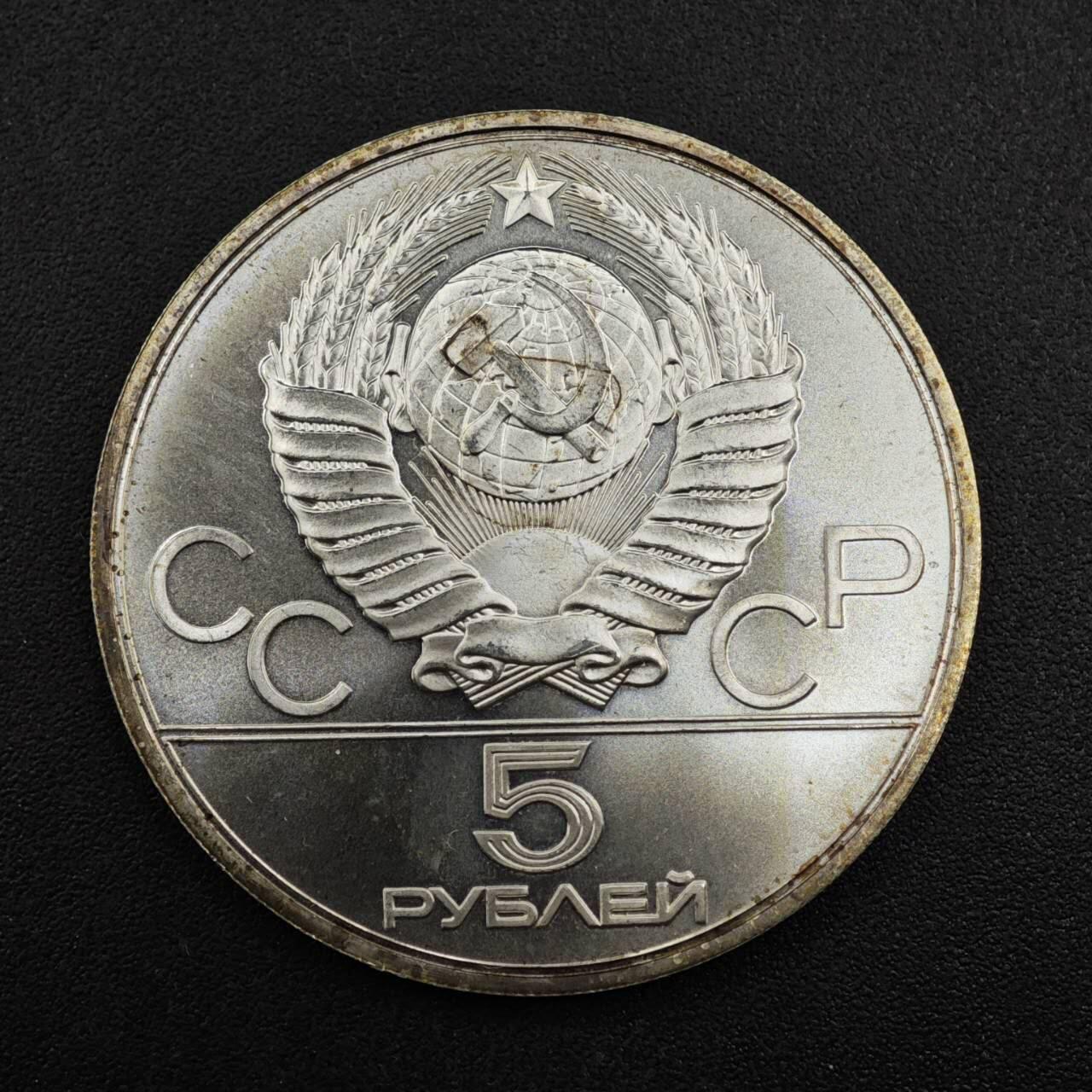 【淘币小摊】实时拍第八百一十五拍   银币套币场   满百包邮可预留二周 每周一统一发货   苏联1980年莫斯科奥运会5卢布银币 重16.67克银价194