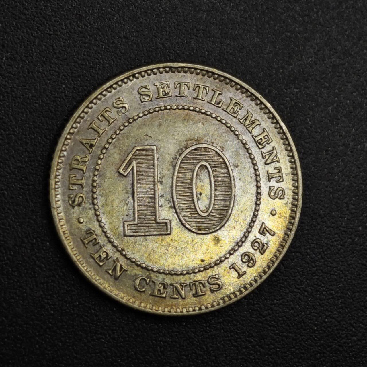 【淘币小摊】实时拍第八百一十五拍   银币套币场   满百包邮可预留二周 每周一统一发货   海峡1927年乔治五世10分银币