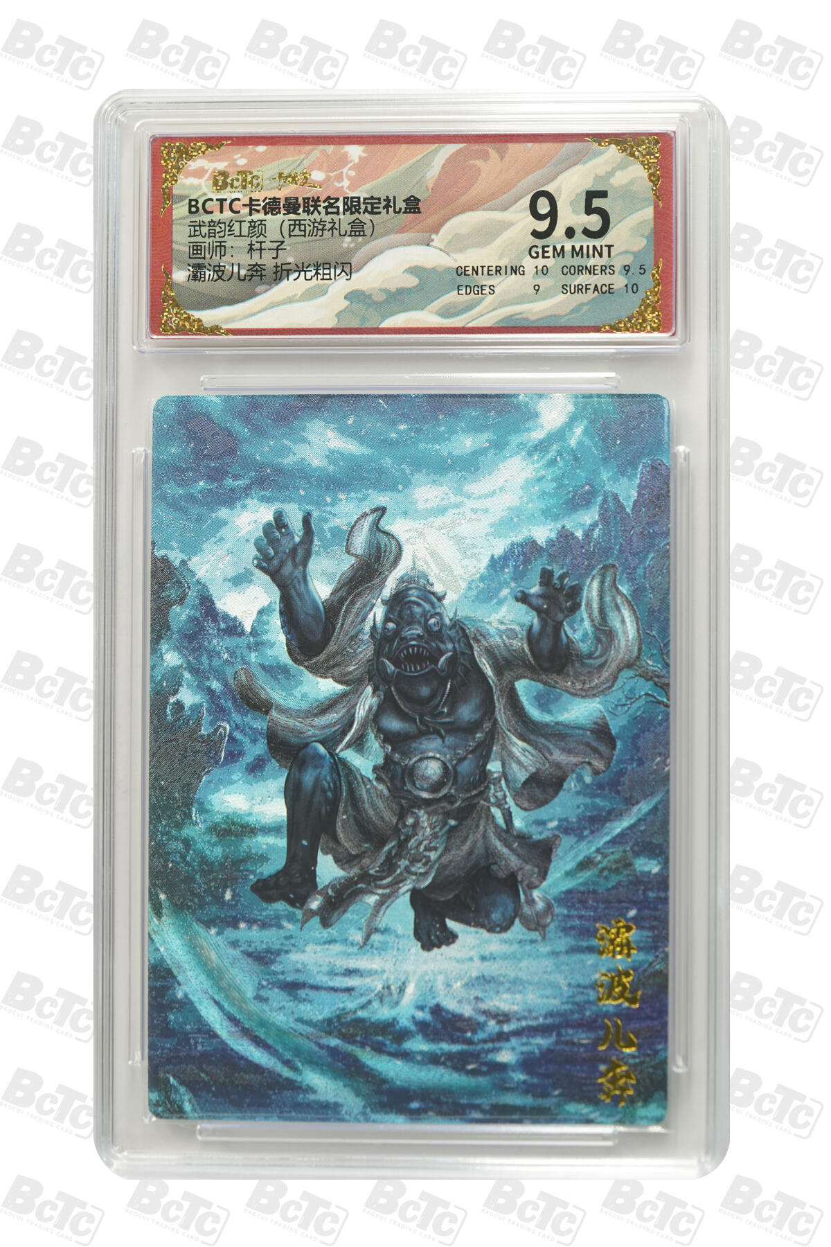 卡牌实验室开始第五次实验 【杆子】【折光粗闪】灞波儿奔  GEM MINT