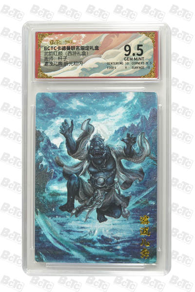 卡牌实验室开始第五次实验 - 【杆子】【折光粗闪】灞波儿奔  GEM MINT