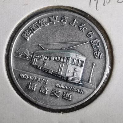 沼泽如烟--第919场 - 1971年路面电车纪念章