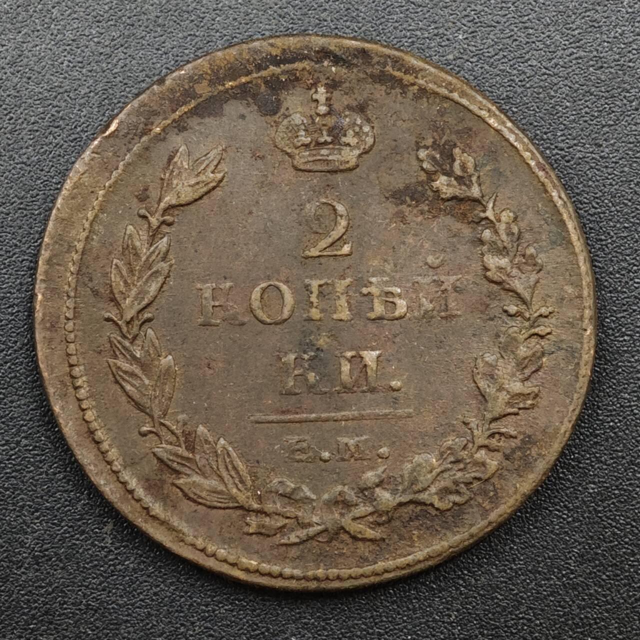 【淘币小摊】实时拍第八百一十四拍   散币场   满百包邮可预留二周 每周一统一发货   沙俄1811年2戈比铜币