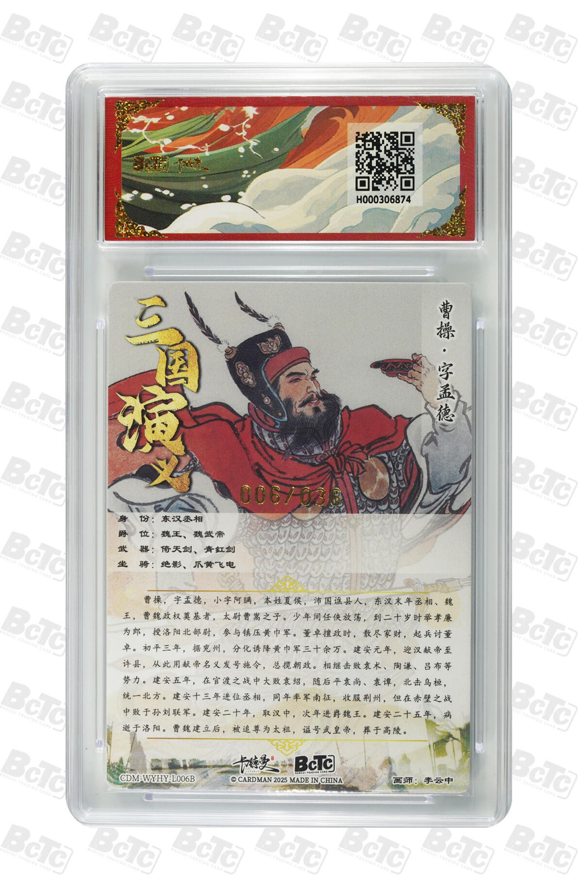 卡牌实验室开始第五次实验 【李云中】【限编粗闪】曹操 GEM MT+