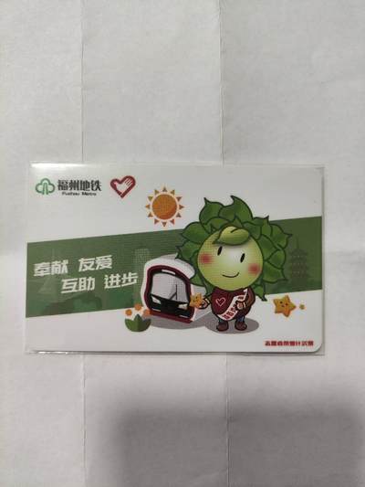 福州地铁卡，志愿者，尾39 - 福州地铁卡，志愿者，尾39