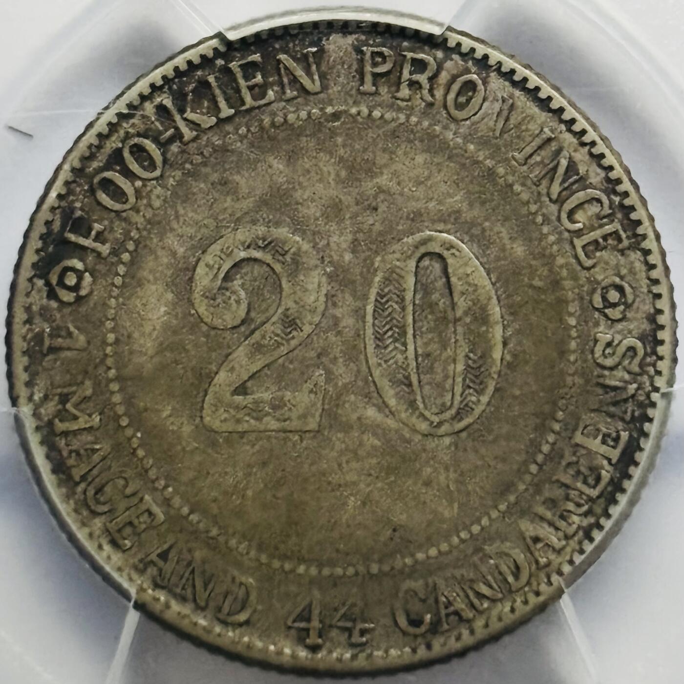 文馨钱币收藏第 283 场，【大雪鉴珍，寒英缀金】金银纪念币精品场，诚邀您的参与【长期接代拍品】 1923 年福建官局造库平一钱四分四厘银币 平行贰版 PCGS 评级 XF30 分