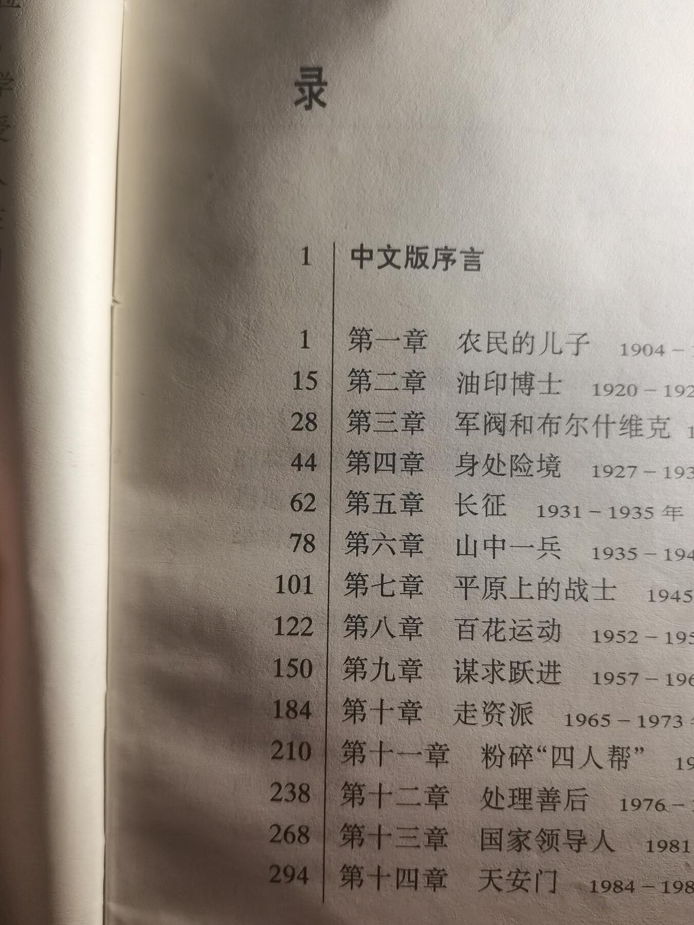 【玉仁】年底最后一拍.徽章书籍钱币场（全场0起.精品多多） 1996s上海人民出版社发行《邓小平传》详细记录了伟人在20世纪初年到末年的敬业