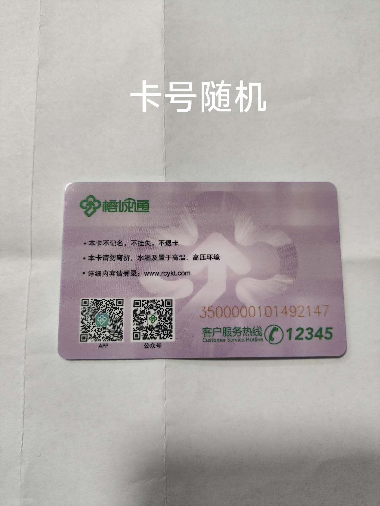 福州公交卡，紫色