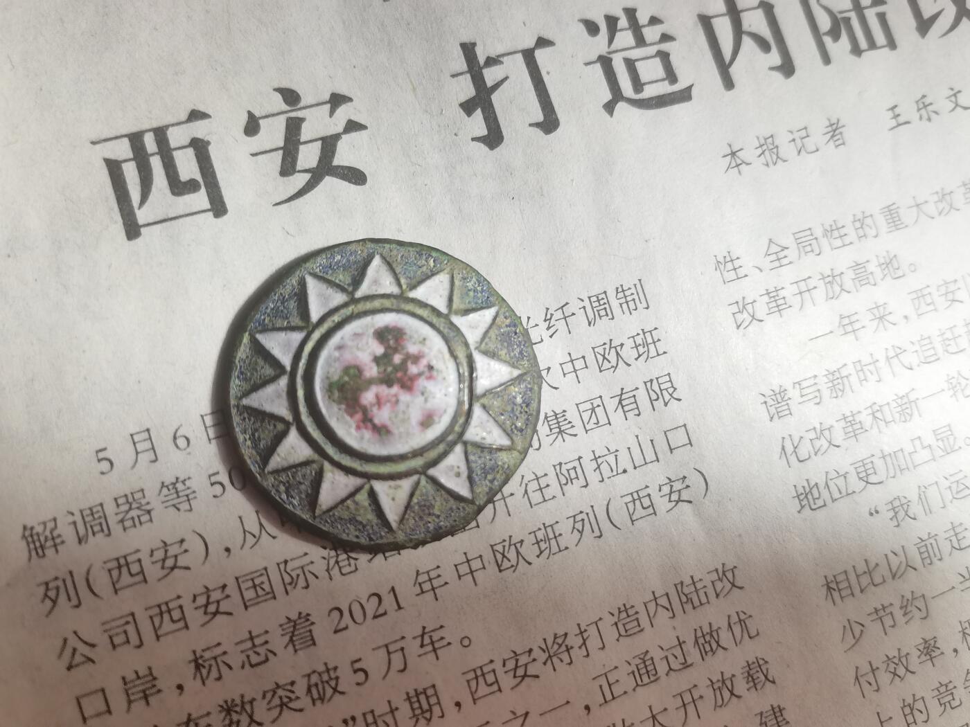 【玉仁】年底最后一拍.徽章书籍钱币场（全场0起.精品多多） 民国时期北伐军帽徽，包老包真