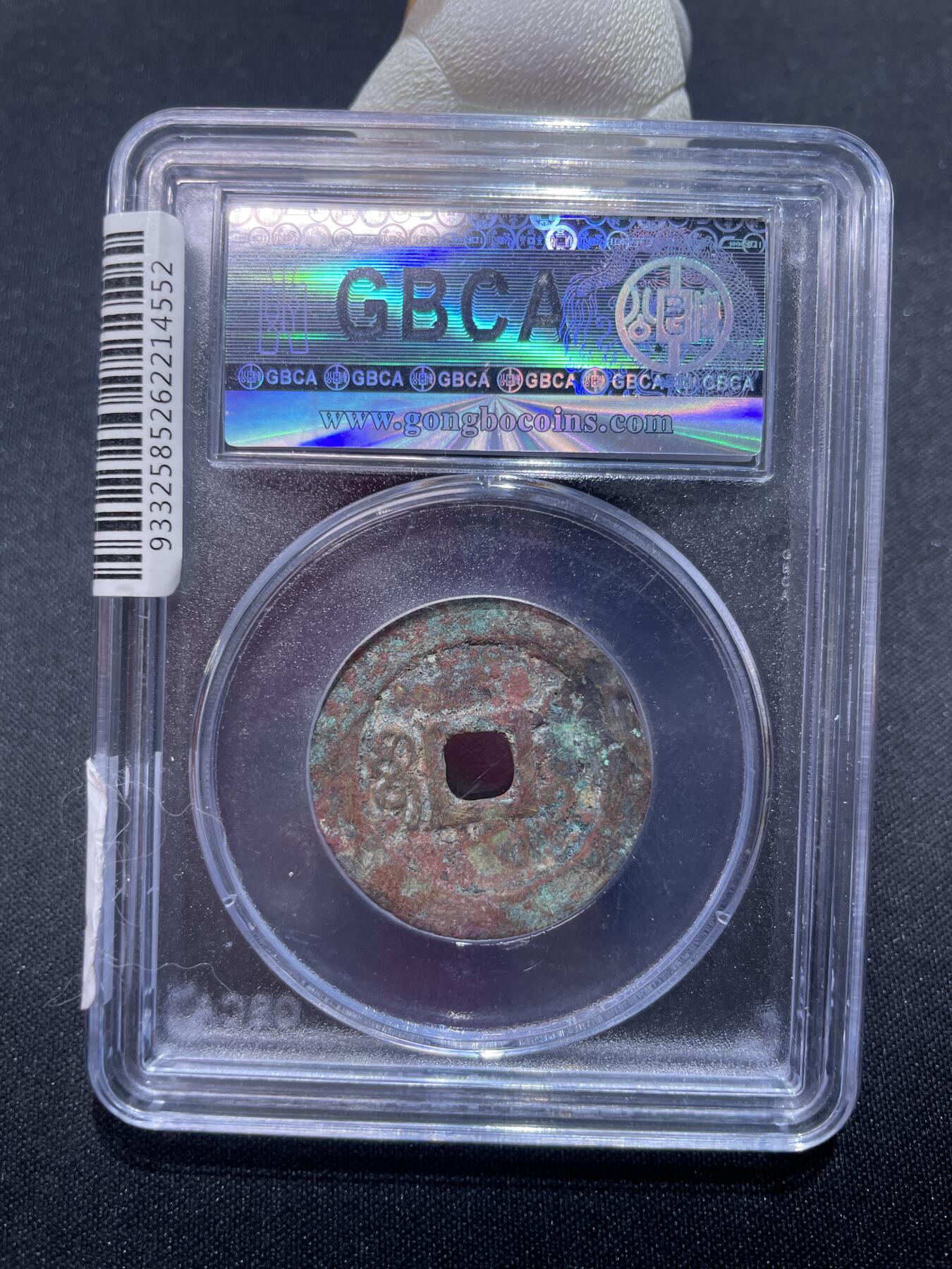 捡漏专场 清-顺治通宝