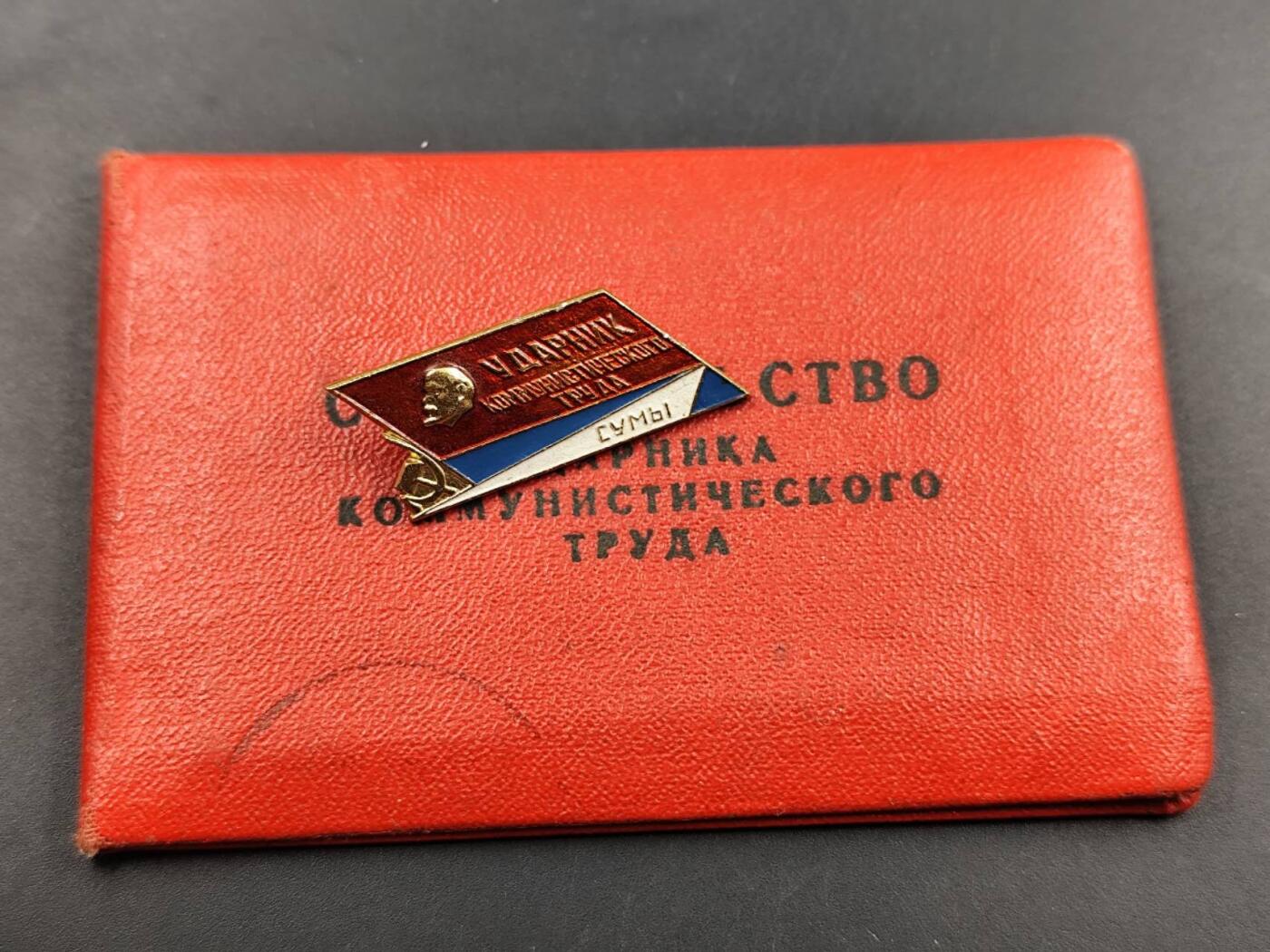 11月29日精品徽章专场 苏联优秀劳动者证章附证书