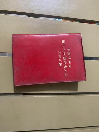 江南站红色书籍专场 - 红宝书，不缺页