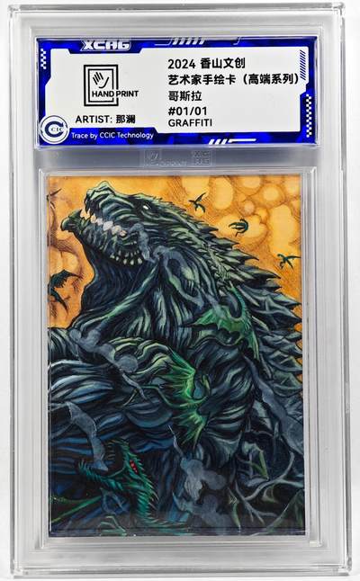 白泽拍卖卡牌手绘专场第29期（忽有故人心上过，回首山河已是秋） - 2024 香山文创 艺术家手绘卡 哥斯拉  那澜亲签 CCIC封装